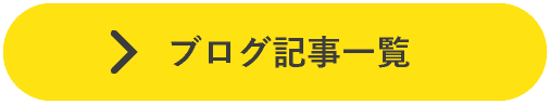 院長コラム一覧