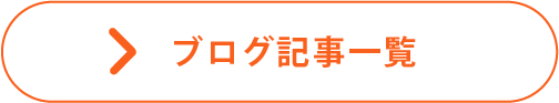 デイサービスコラム一覧